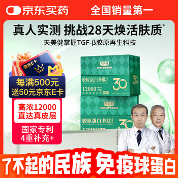 Tianmeijian small molecule collagen peptide oral liquid drinking fish polypeptide high concentration 12000mg 2 boxes of 20 pieces