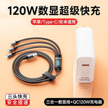 Ugreen's same 120w charger fast charging one to three suitable for huawei apple charging head mobile phone charging cable car type set qc120w fast charging head + 1.2 long digital display one to three data cable