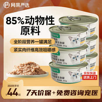 Netease carefully selects canned cat staple food cans, full price grain-free wet food, gills and fattening staple food cans, chicken flavor 85g*6 cans