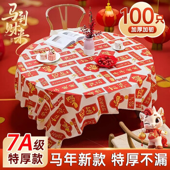 Jczs german brand disposable tablecloth rectangular round table home new year red wedding tablecloth waterproof 5 pieces new year blessing 180*180cm square table round table universal