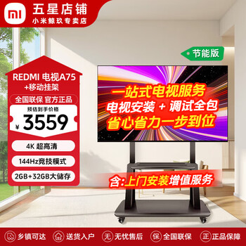 Xiaomi (mi) tv 75-inch redmi a75 gaming competition high refresh 32gb large memory 4k hd metal full screen smart flat-panel tv 75-inch all-inclusive a75+ mobile floor stand installation