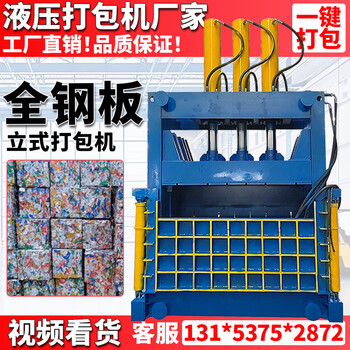 All-steel plate vertical hydraulic baler cans, paint buckets, scrap metal briquetting machine, waste paper compression baler 120t all-steel plate vertical baler