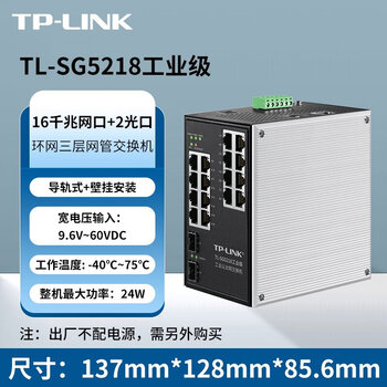 Pulian tl-sg2005 industrial-grade switch gigabit 100m 5-port 4-port ethernet rail-mounted wall-mounted hub plc industrial control 12v24v monitoring tl-sg5218 industrial grade gigabit/2 optical 16 electrical/three 7 5 ports
