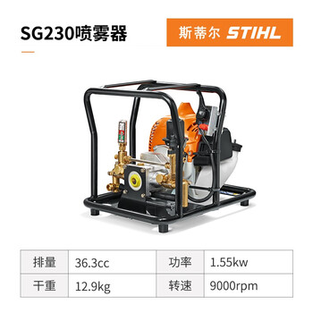 Stihl germany stihl orchard community farmland high pressure high atomization portable large-scale sprayer sg230 sg230 sprayer (send original engine oil)