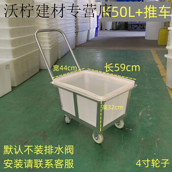 He jiagong wheeled water tank cart turnover cart cloth drop cart dyeing factory push cart cooked plastic box linen cart water loading cart with bucket 50l square box (590445323) + cart
