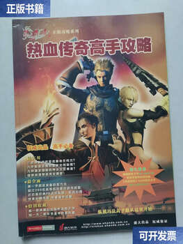 Second-hand 90% new legend of legend master guide /shanghai shanda network development co., ltd. shanghai calligraphy and painting