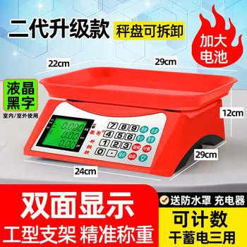 Yusenyi huiheng all-in-one electronic scale commercial 30kg public scale small kitchen household fruit and vegetable stall scale second generation red (three-purpose power storage) lcd black characters