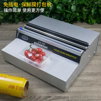Yusenyi 450 fruit cling film wrapping machine new free installation mechanical and electrical commercial thickening machine large roll cling film wrapping machine (no plug-in) 450 cling film machine