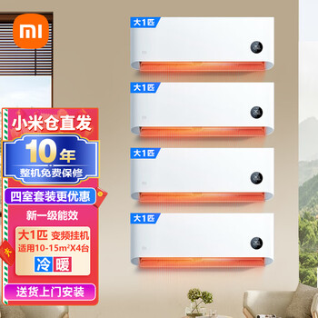Xiaomi local warehouse quick delivery mijia internet heating and cooling air conditioner value combination package air conditioner intelligent frequency conversion self-cleaning cabinet air conditioner + wall-mounted air conditioner four-room hanging machine large 1 horsepower hanging machine x 4 units new level of energy efficiency