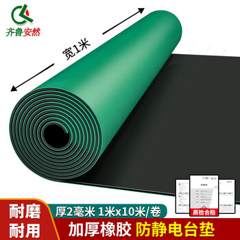 Qilu anran thickened anti-static rubber mat, anti-static desk mat, laboratory anti-static desk mat, rubber mat, table mat, high temperature resistant rubber mat, workbench power distribution room, high voltage distribution cabinet insulating carpet floor mat, 1 meter wide and 10 meters long (thickness 2 mm) - whole roll