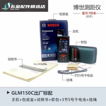 Bosch (bosch) distance meter glm30-23/40/400/500/50-23g/100-25/150 handheld laser measurement glm150c 150 meters