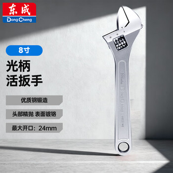 Dongcheng adjustable wrench adjustable wrench tool light handle adjustable wrench 8 inches