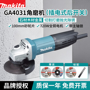 Makita (makita) angle grinder angle grinder multi-function grinder polishing machine cutting machine handheld grinder rust removal tool ga4031 720w/100mm/rear switch