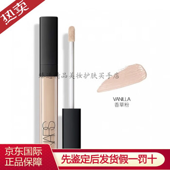 Nars concealer, high-gloss repair liquid, brightens tear troughs, covers acne and dark circles, gives girlfriend a birthday gift #1232 vanilla