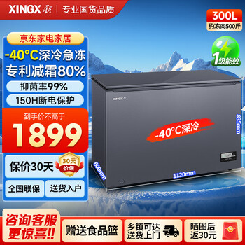 Xingx (xingx) ultra-low temperature commercial freezer minus 40-60 degrees horizontal freezer single temperature full freezer household large capacity refrigerator cryogenic quick freezer copper tube han palace gray 300l -40 degrees cryogenic freezing patented frost reduction 80%