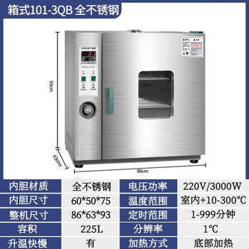 Qiao bo lai electric heating constant temperature blast drying oven high temperature industrial oven laboratory oven drying oven small dryer oven all stainless steel 101-3qb