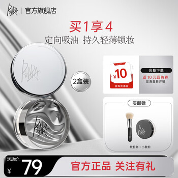 Two boxes of piara loose powder, oil-controlling, waterproof, sweat-proof, long-lasting, not easy to remove makeup, gift for girlfriend 2 boxes, 01 nude color + 03 transparent