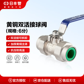 Rifeng ppr water pipe accessories valve 4 points 6 points hot and cold universal brass ball valve brass nickel-plated double live ball valve dn25 (6 points)