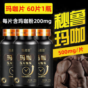 Maca tablets maca men's black maca tablets candy peru 60 tablets men's maca oyster polygonatum men's maca tablets 60 tablets 1 bottle experience try