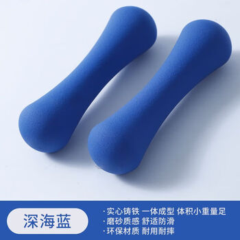 Chaosihui bone-shaped dumbbells, plastic-impregnated solid cast iron small dumbbells, home plastic-coated unisex fitness equipment, deep sea blue bone frosted model, 0.5kg, only one