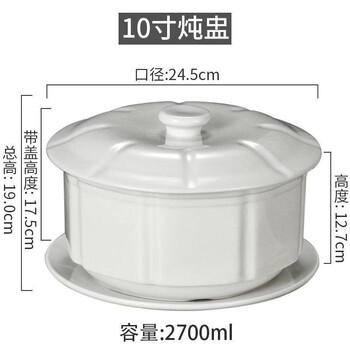 Fat donglai's same commercial large-capacity ceramic stew pot, extra large high-temperature-resistant hotel stew pot with lid, 10-inch body + lid + plate (for about 5 people)