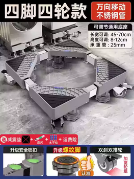 Yusenyi washing machine base rack removable drum washing machine universal base height adjustable bracket foot pad storage rack 14 gray (luxury 4 posts 4 brakes double row wheels) best selling top 3 after sales highly recommended upgrade bold 25