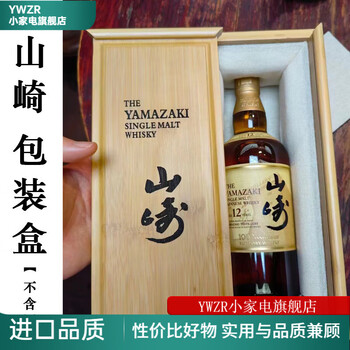 Ywzr japanese imported quality whiskey packaging box yamazaki sound bamboo wooden box liquor gift box empty box baishu wooden box yamazaki_packaging box_does not contain alcohol_applicable to 750 ml bottle