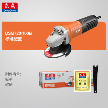Dongcheng angle grinder high-power hand grinder cutting machine 720w grinder polishing machine hand grinding wheel power tool dongcheng dsm720-100b official standard