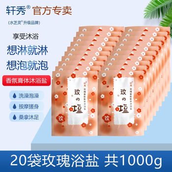 Xuanxiu milk bath salt rose fragrance paste body salt bath full body massage rubbing bath salt bath foot bath bag for men and women 20 bags rose bath salt total 1000g