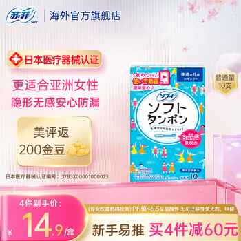 Sophie built-in tampon sanitary napkin, long duct swab swimming napkin, novice trial, imported from japan, normal flow, daily use, 10 trial packs