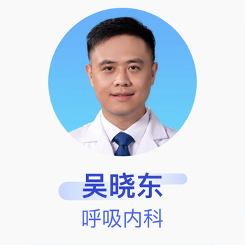 Wu xiaodong, deputy chief physician, department of respiratory medicine, shanghai pulmonary hospital