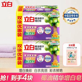 Libai coconut oil essence whitening laundry soap, brightening, durable and does not hurt your hands, cleans and removes stains without yellowing, large piece for household use, sweet-scented osmanthus fragrance whitening soap 226g*2 pieces*2 sets