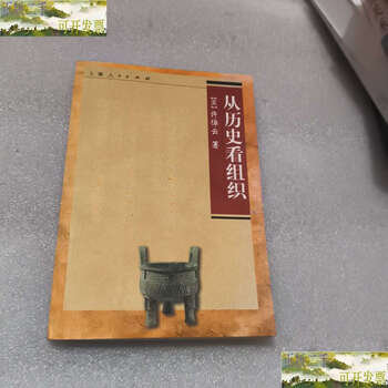 90% of second-hand goods are new, looking at organizations from the perspective of history/xu zhuoyun, shanghai people