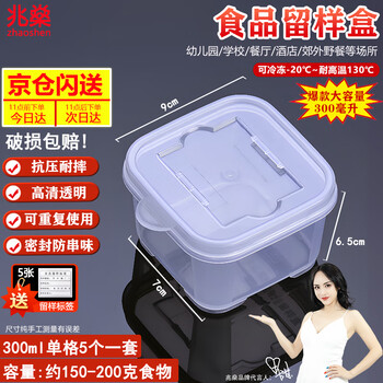 Zhaoshen sample keeping box kindergarten school hotel fresh-keeping material sampling box large capacity 300ml single compartment 5 pieces/set free 5 labels beijing delivery-same day/next day delivery