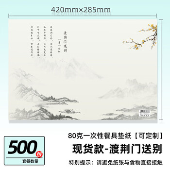 Jiaojing placemat paper table mat paper restaurant barbecue rice table tray paper catering decoration table mat paper 500 sheets a3 dujingmenbei