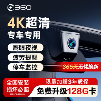 360 car driving recorder, front and rear dual recording, 4k ultra-clear, no wiring and no plug-in, in-car high-definition dedicated for special vehicles, please note the car model when placing an order, 4k single recording + card not included