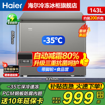 Haier small freezer series 100/143/201/228/245/253l single temperature household freezer cryogenic quick freezing and frost reduction