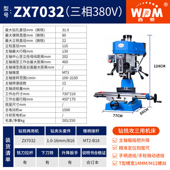 Xiling industrial-grade bench drill 380v small drilling and tapping machine heavy-duty bench drilling machine 220v drilling and milling machine high precision zx7032/1500w/380v three-purpose drilling, milling and tapping machine