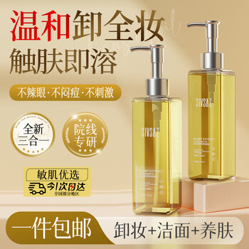 Sishang botanical extract makeup remover oil 200ml, deep cleansing, gentle, whole-face nourishing and makeup remover, non-greasy, suitable for sensitive skin