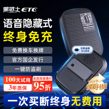 I road hidden etc smart voice sticker-free glass smart card-less national universal high-speed 50% off equipment processing