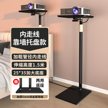 Cine projector bracket floor-standing home punch-free tray shelf epson benq nut jimi dangbei projector universal sofa wall storage rack pb20t