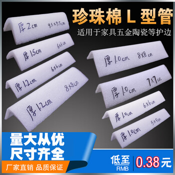 Epe pearl cotton edge strips l-shaped corner foam packaging shock-proof cotton filling wholesale customized manufacturer direct sales packaging material upgrade l10t50+50 0.64 yuan/meter 128 yuan 1 guangdong express only delivers 1 meter/item