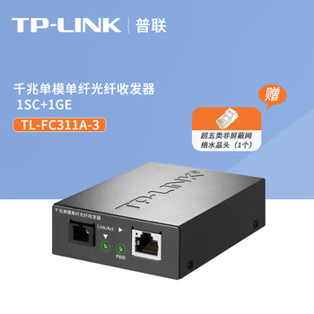 Tp-link gigabit single-mode single-fiber optical fiber transceiver 1sc+1ge tl-fc311a-3 original genuine