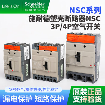 Schneider plastic case vacuum circuit breaker 20-630a air switch 160/250s 3p 4p 20a 3p