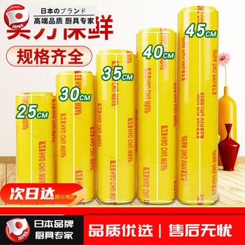 Grain harvesting disposable large roll large size household plastic wrap pvc supermarket hotel plastic wrap household kitchen fruit and vegetable transparent 35 cm wide 300 meters about 2.45 catties