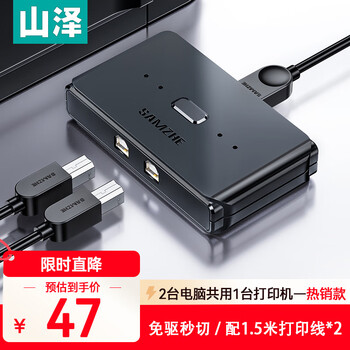 Shanze printer sharer one-to-two usb switch two-in-one-out splitter file office computer converter sharing with 1.5 meter printing data cable gx-100
