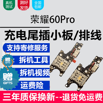 Chiyun honor series charging tail plug small board replacement usb charging interface headphone jack microphone sim card holder card reader card slot small board motherboard cable honor 60pro tail plug, pure original supports all functions