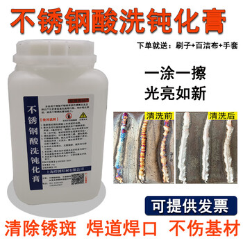 304 stainless steel cleaning passivation paste weld spot weld bead rust spot cleaning agent 201 weld seam stainless steel passivation liquid 3 series stainless steel pickling passivation paste 24kg price_brush + scouring pad + gloves