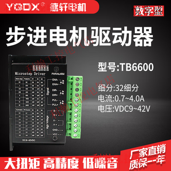 Yuechang shengxuan driver tb6600 set is equipped with 42 stepper motors and 57 stepper motors 42hb48+tb6600 shaft diameter d5*24