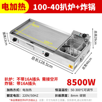 Axis commercial electric griddle fryer combination machine plug-in stall noodle cooker oden grilled cold noodles teppanyaki squid fried skewers electric griddle type 100-40 + fryer (with cover)